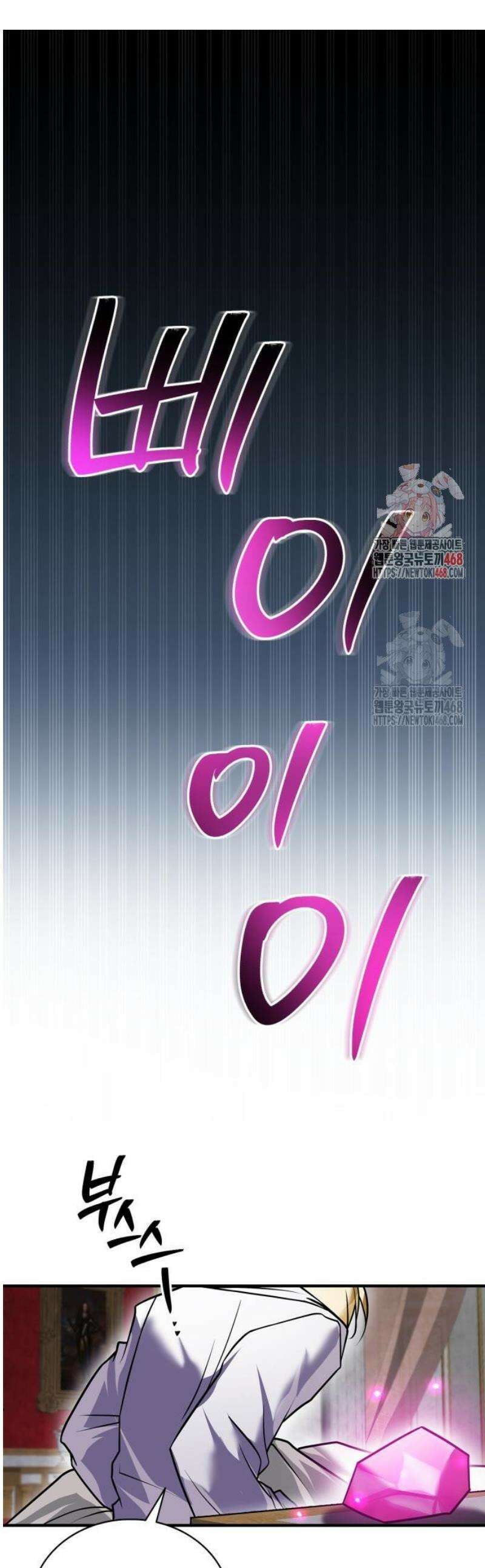 저 그런 인재 아닙니다 106화 1