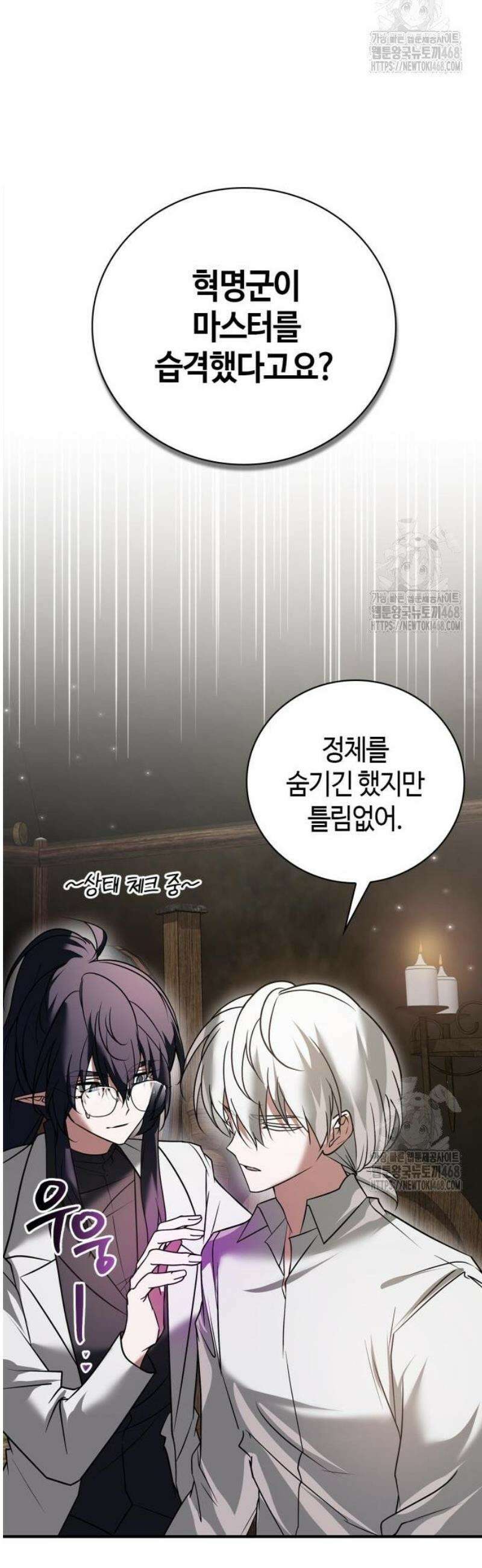 저 그런 인재 아닙니다 106화 8