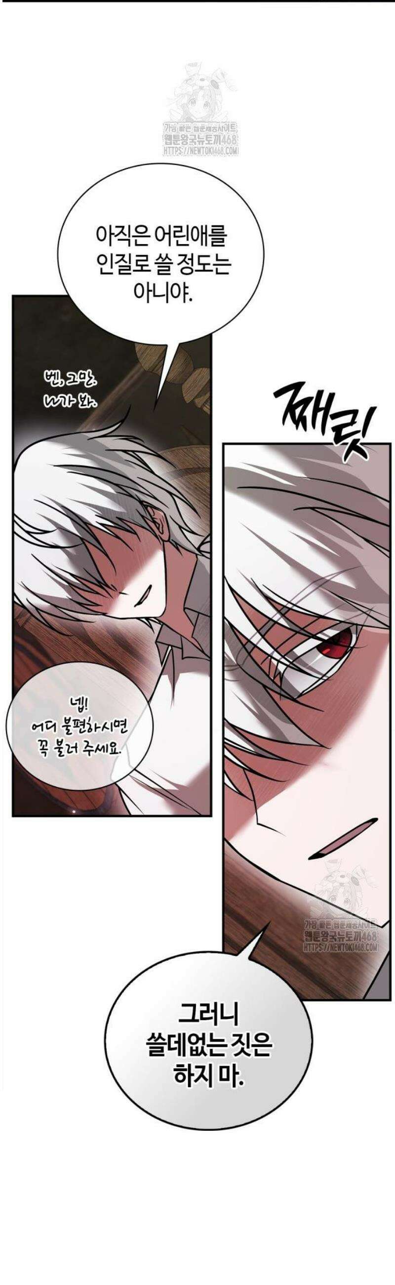 저 그런 인재 아닙니다 106화 13