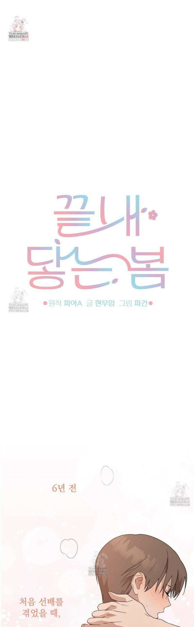 끝내 닿는 봄 5화 1