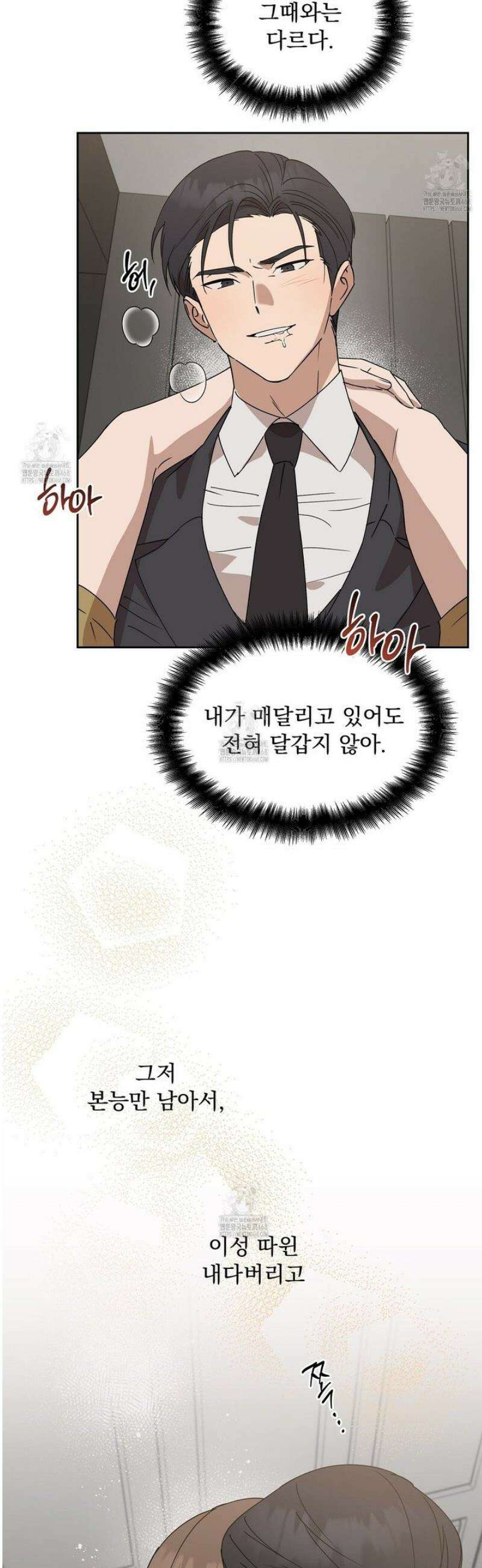 끝내 닿는 봄 5화 6
