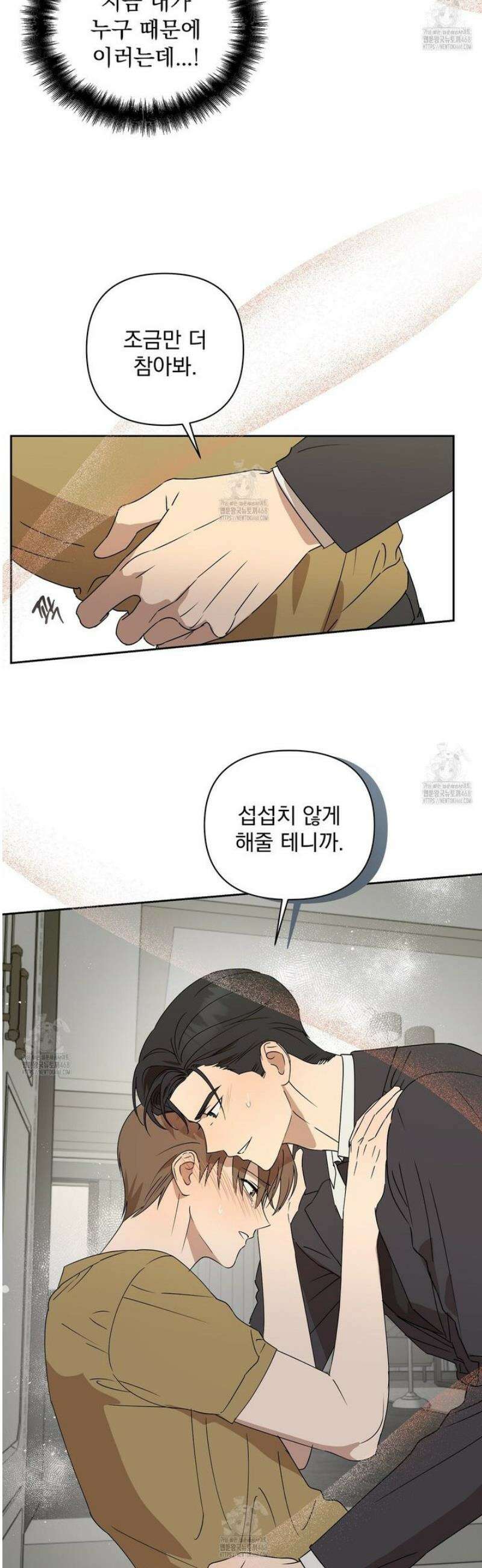 끝내 닿는 봄 5화 10