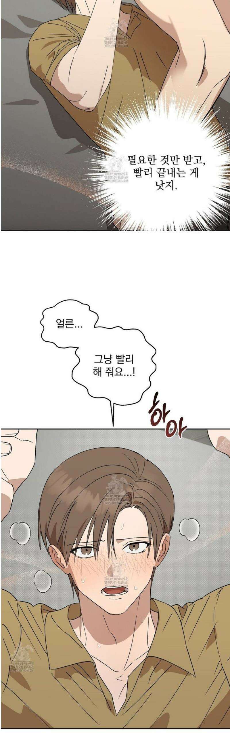 끝내 닿는 봄 5화 17