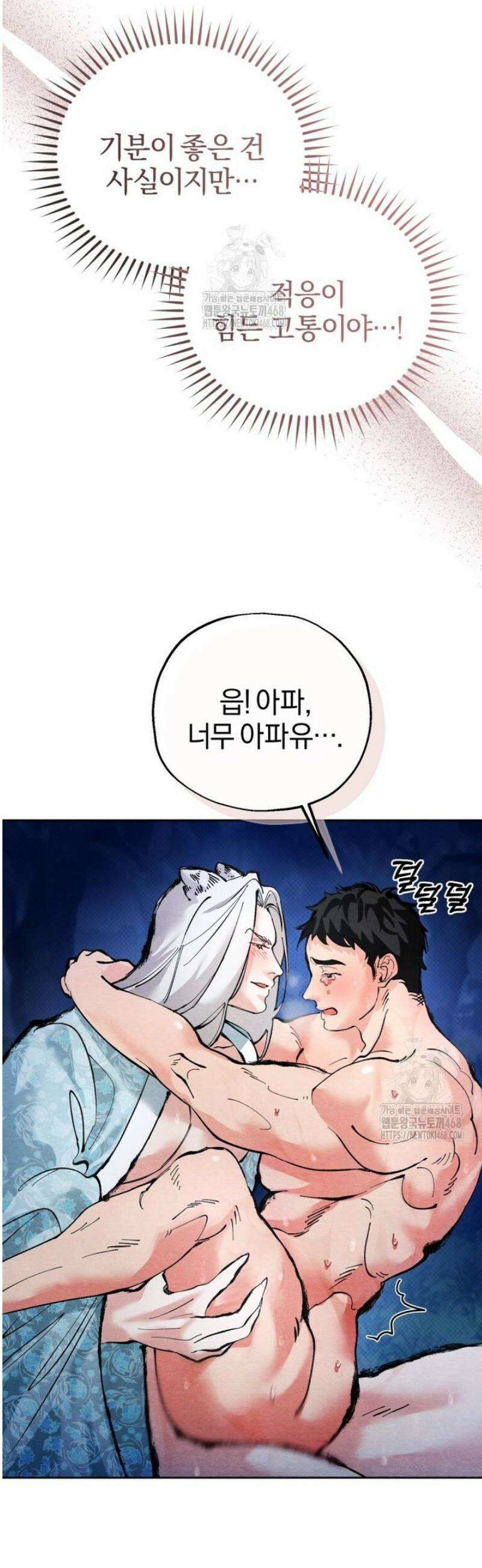 숨어 보는 BL 특강  고전에서의 떡 활용법 ~호랑이를 중심으로~ 4화 4