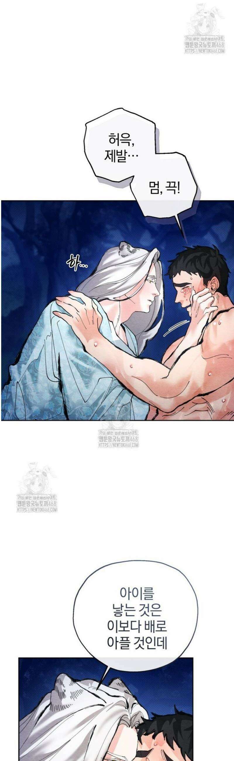 숨어 보는 BL 특강  고전에서의 떡 활용법 ~호랑이를 중심으로~ 4화 11