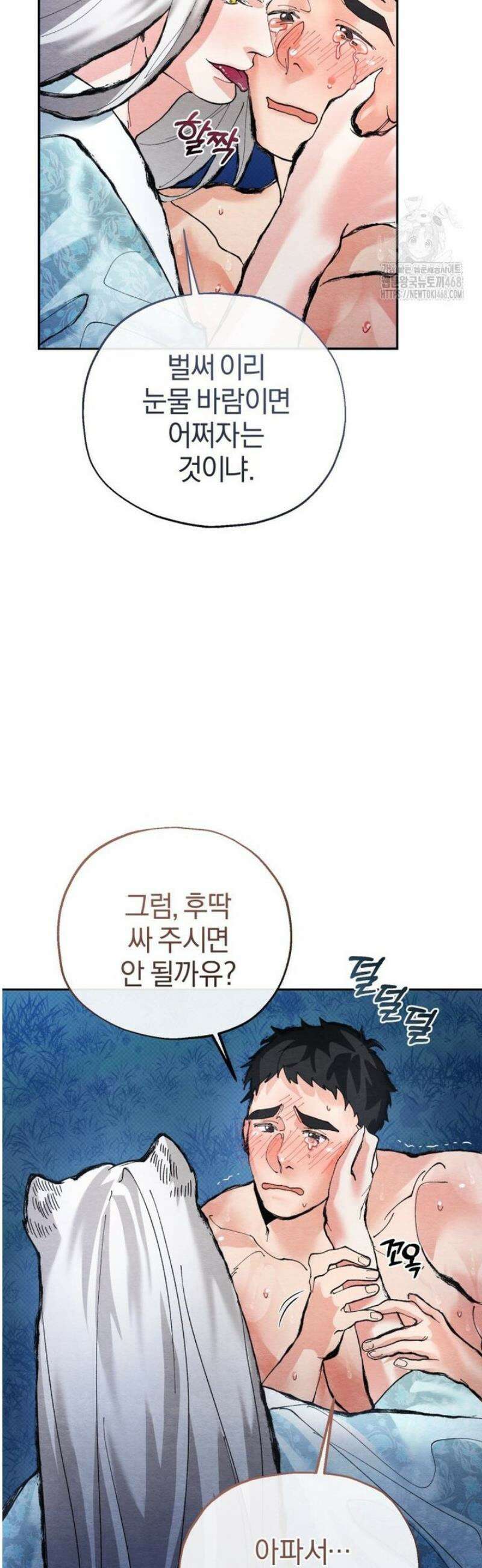 숨어 보는 BL 특강  고전에서의 떡 활용법 ~호랑이를 중심으로~ 4화 12