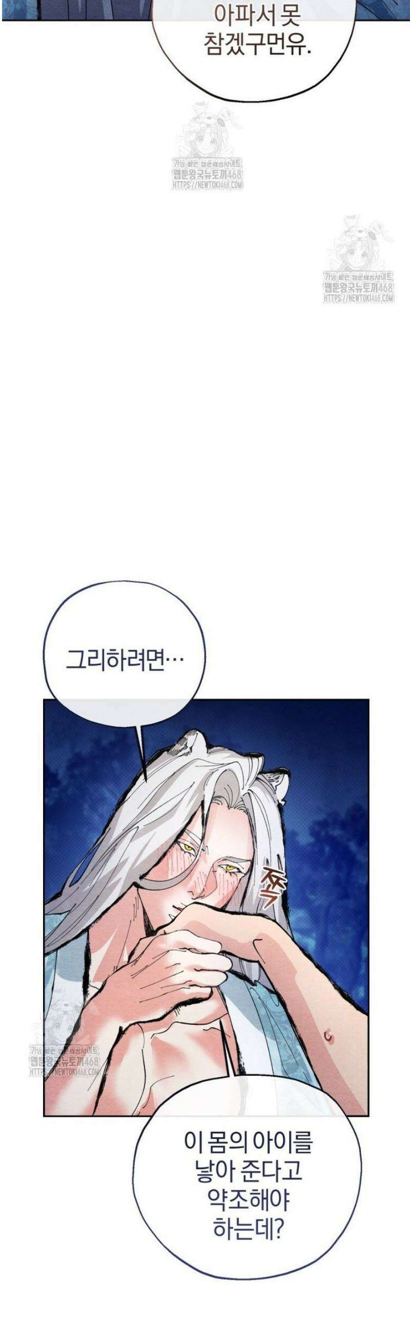 숨어 보는 BL 특강  고전에서의 떡 활용법 ~호랑이를 중심으로~ 4화 13