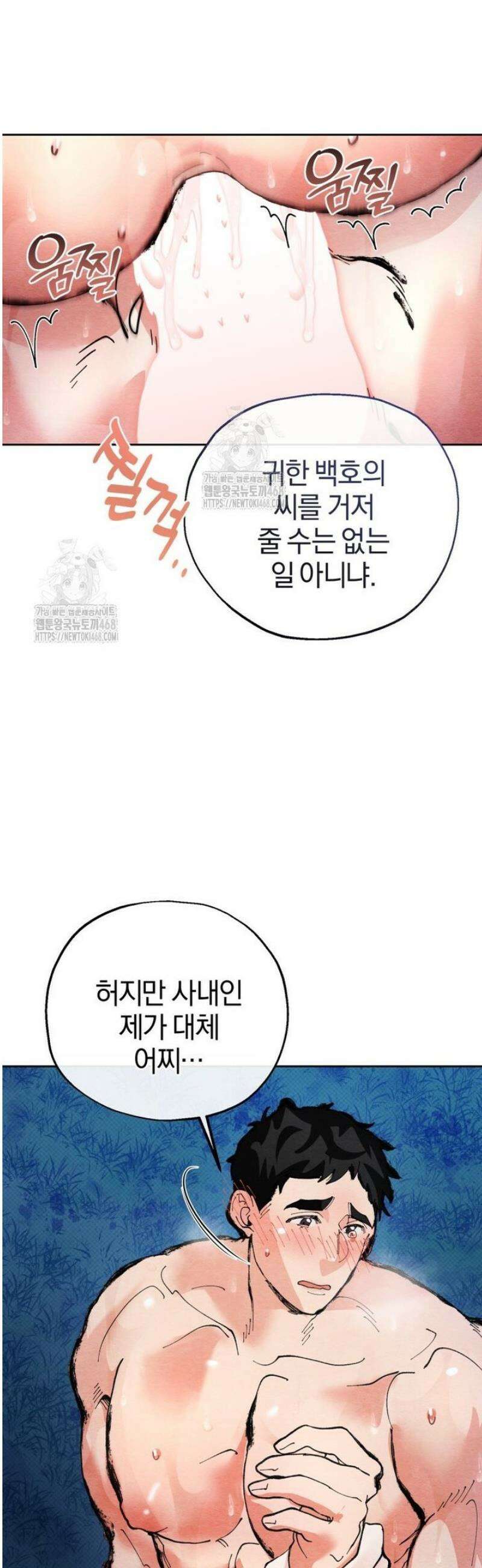 숨어 보는 BL 특강  고전에서의 떡 활용법 ~호랑이를 중심으로~ 4화 14