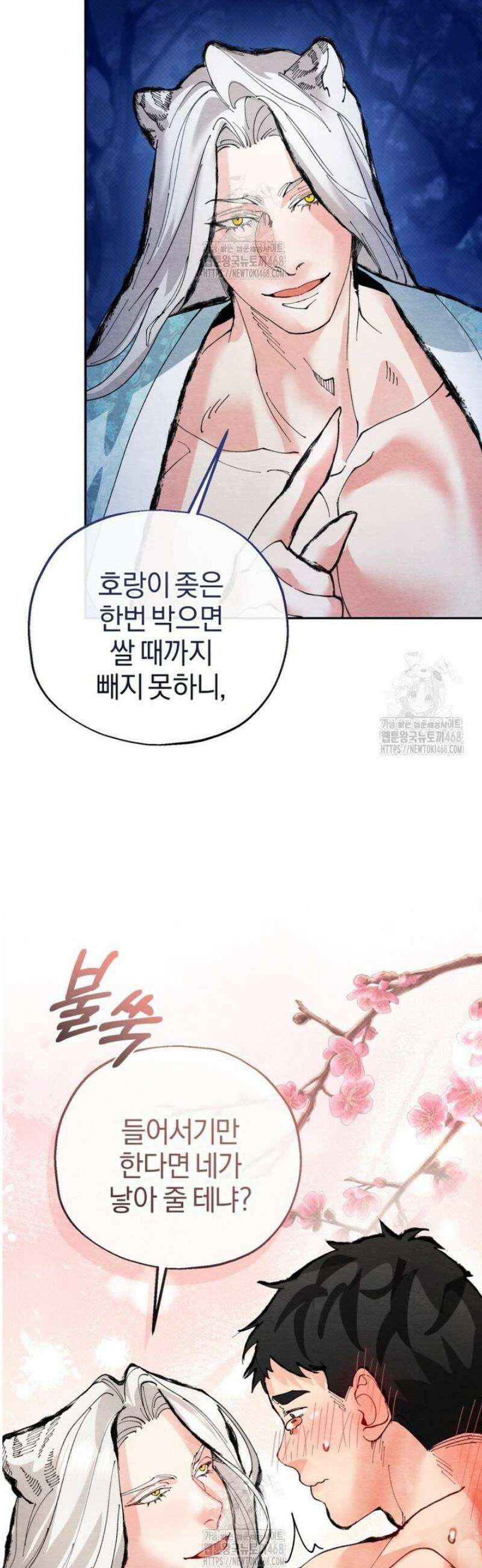 숨어 보는 BL 특강  고전에서의 떡 활용법 ~호랑이를 중심으로~ 4화 16