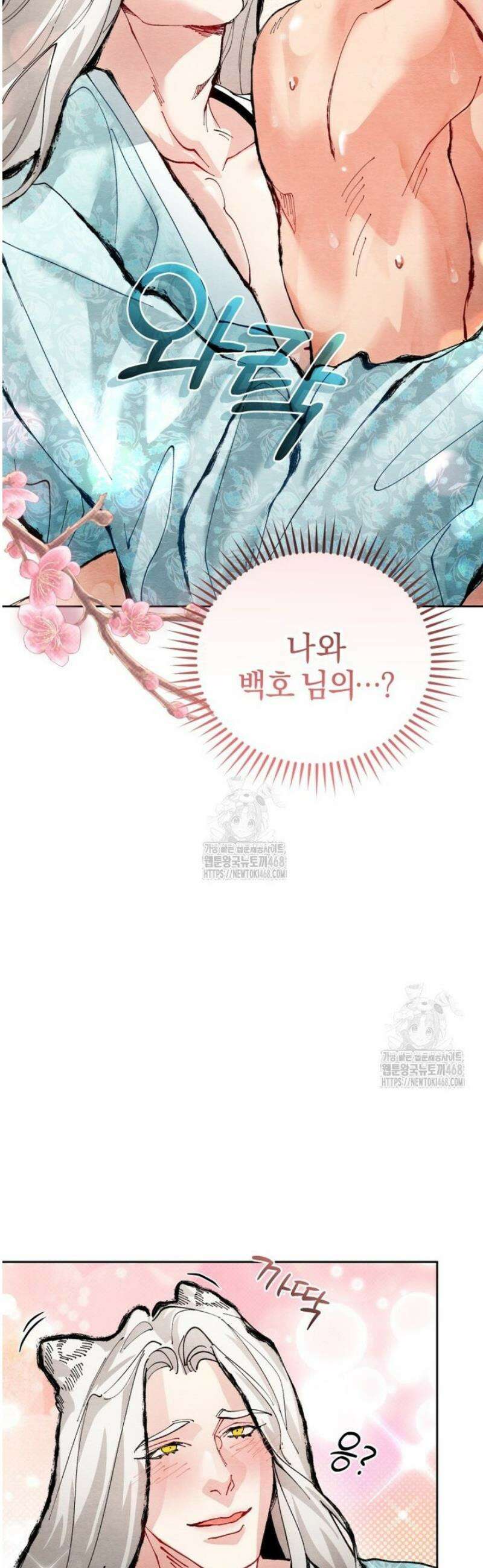 숨어 보는 BL 특강  고전에서의 떡 활용법 ~호랑이를 중심으로~ 4화 17