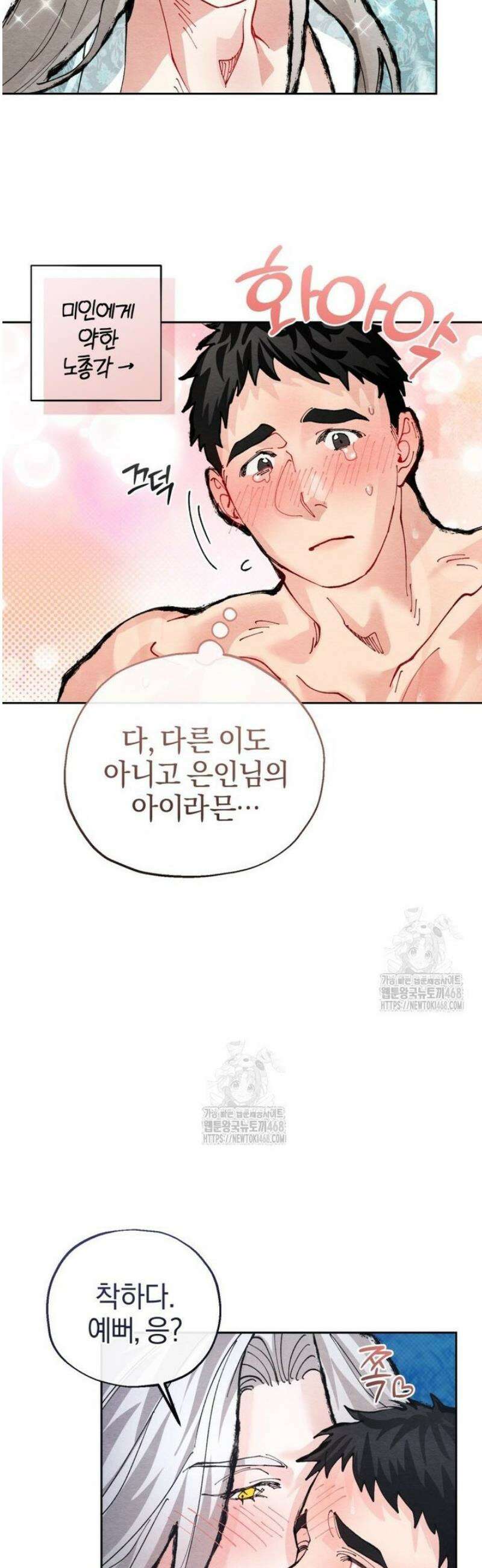 숨어 보는 BL 특강  고전에서의 떡 활용법 ~호랑이를 중심으로~ 4화 18