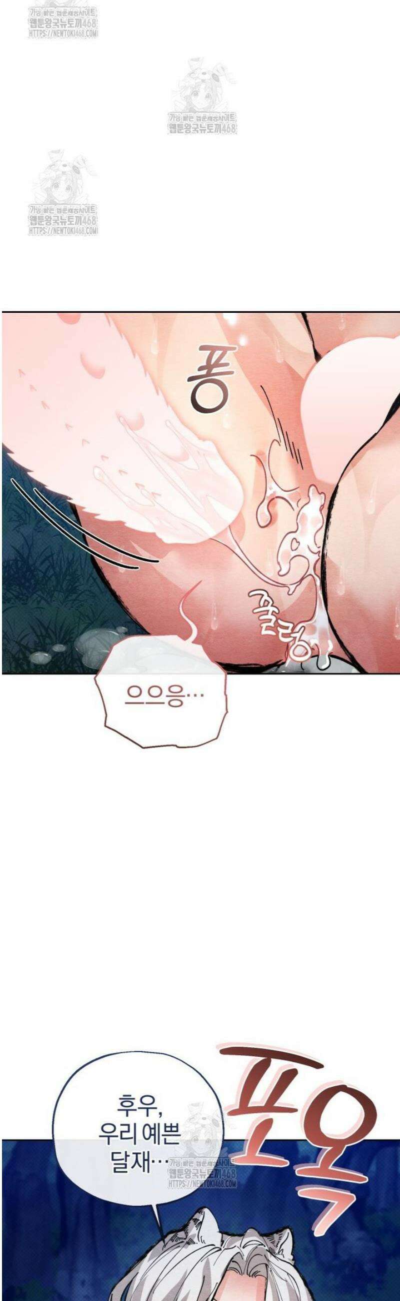 숨어 보는 BL 특강  고전에서의 떡 활용법 ~호랑이를 중심으로~ 4화 41
