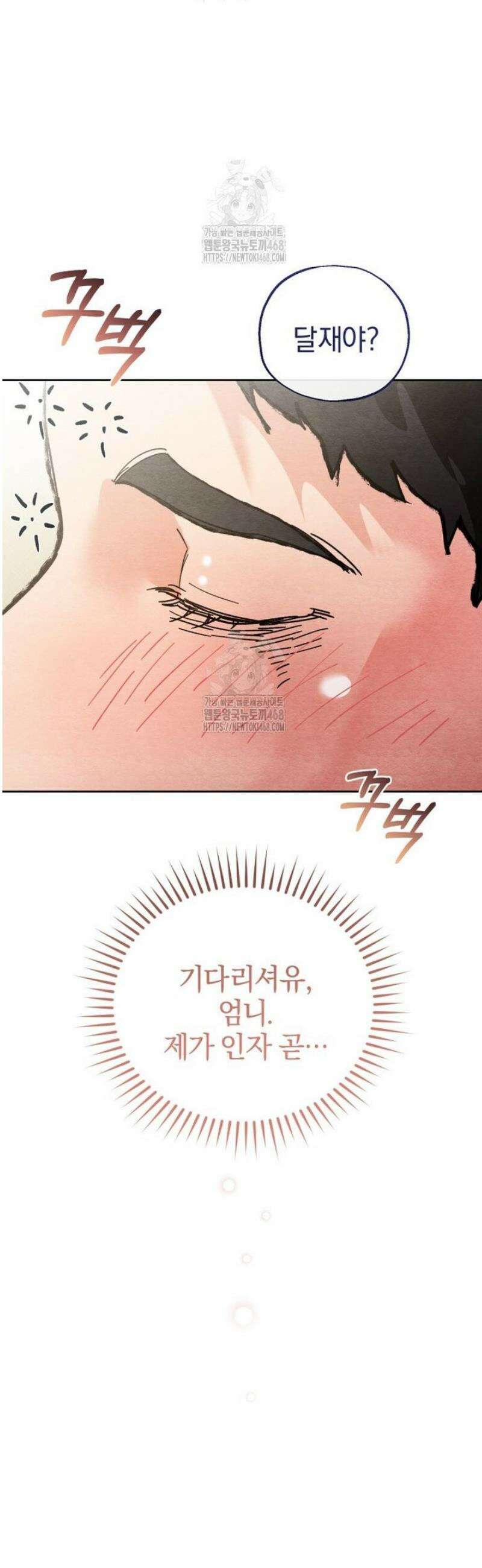 숨어 보는 BL 특강  고전에서의 떡 활용법 ~호랑이를 중심으로~ 4화 43