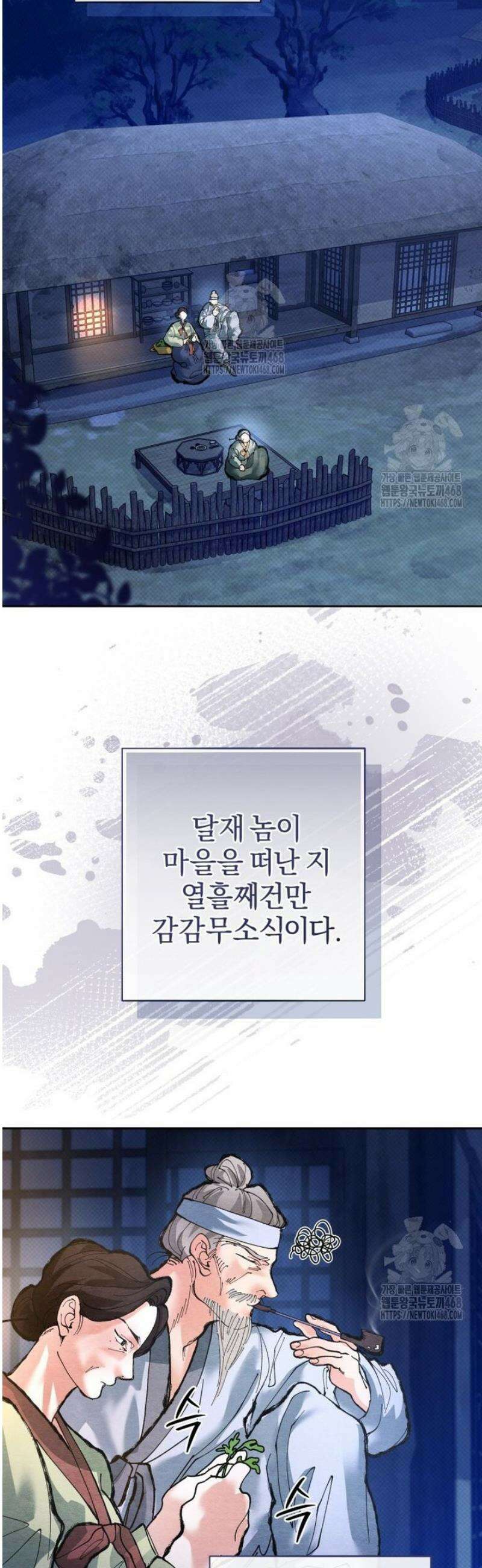 숨어 보는 BL 특강  고전에서의 떡 활용법 ~호랑이를 중심으로~ 4화 45