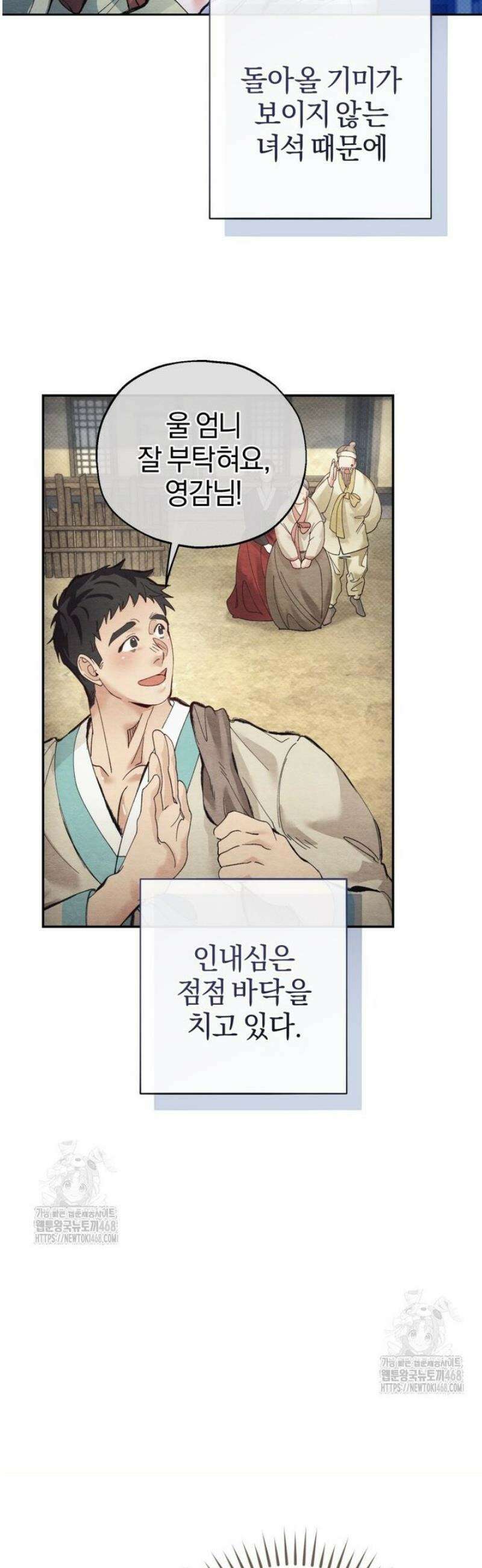 숨어 보는 BL 특강  고전에서의 떡 활용법 ~호랑이를 중심으로~ 4화 46