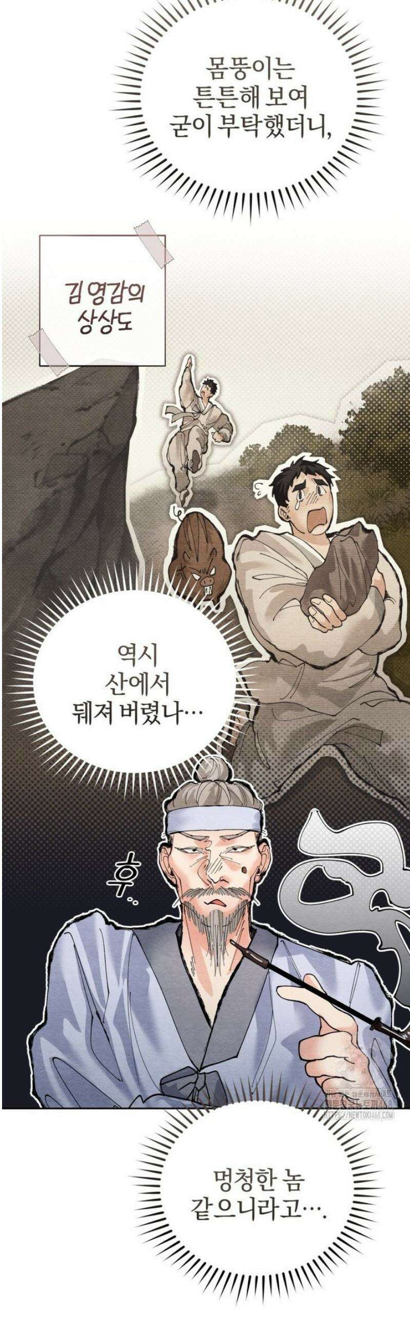 숨어 보는 BL 특강  고전에서의 떡 활용법 ~호랑이를 중심으로~ 4화 47