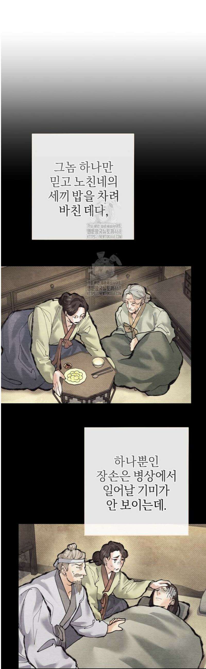 숨어 보는 BL 특강  고전에서의 떡 활용법 ~호랑이를 중심으로~ 4화 48