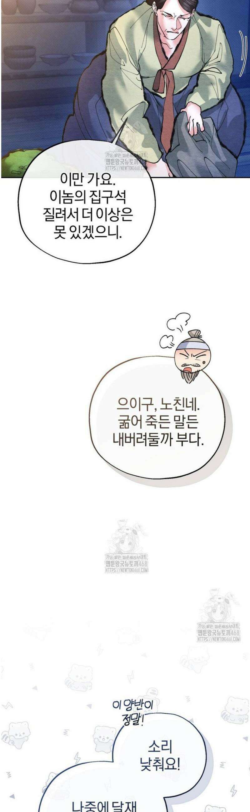 숨어 보는 BL 특강  고전에서의 떡 활용법 ~호랑이를 중심으로~ 4화 50