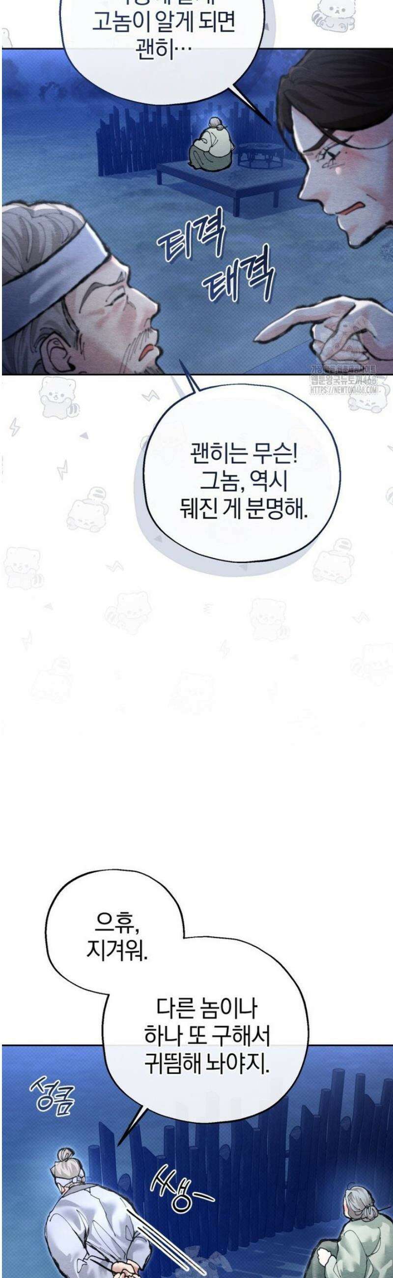 숨어 보는 BL 특강  고전에서의 떡 활용법 ~호랑이를 중심으로~ 4화 51