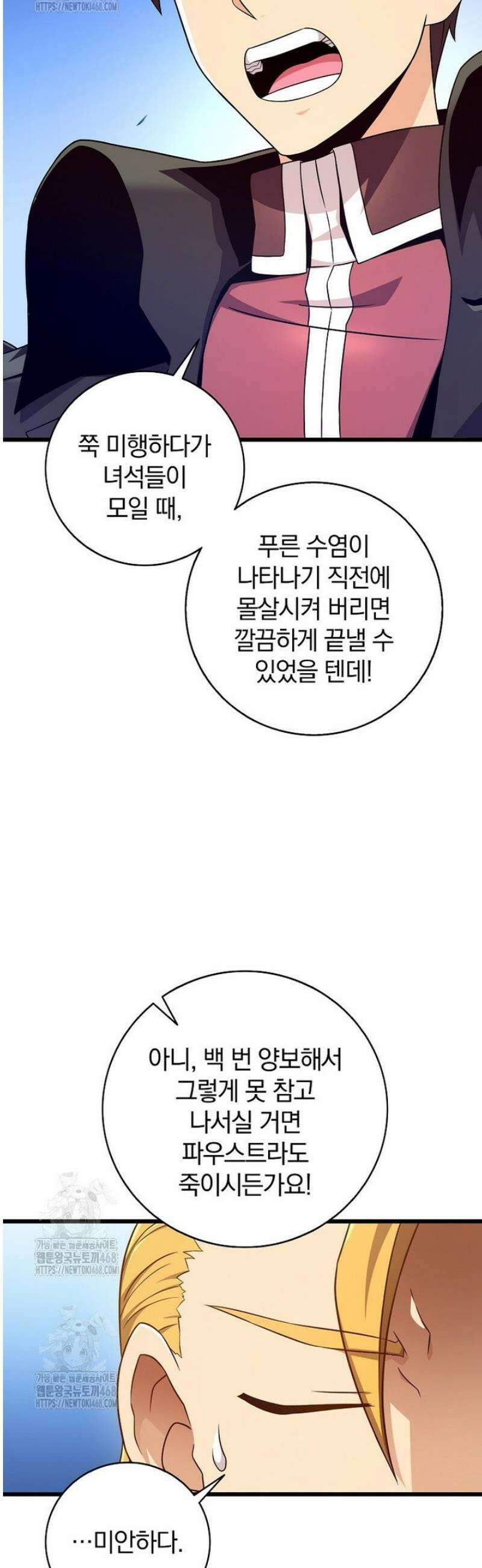 마탄의 사수 215화 10