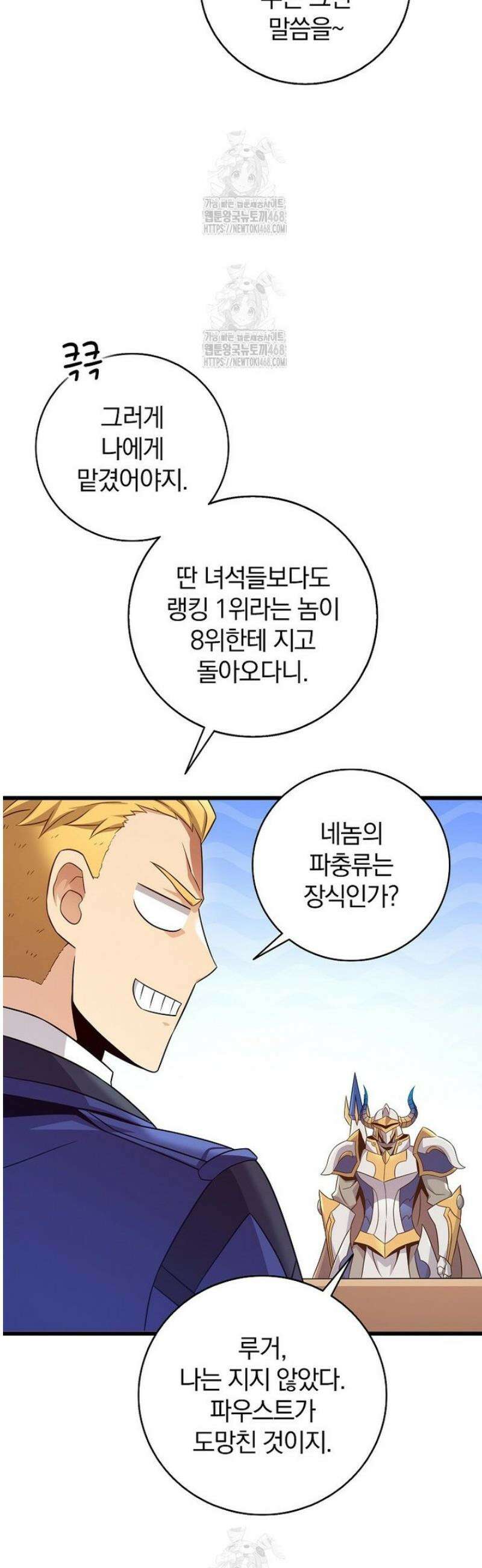마탄의 사수 215화 12