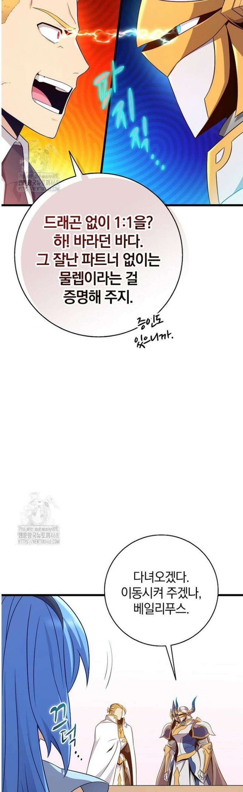 마탄의 사수 215화 16