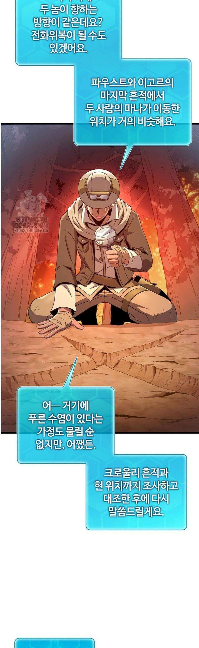 마탄의 사수 215화 19