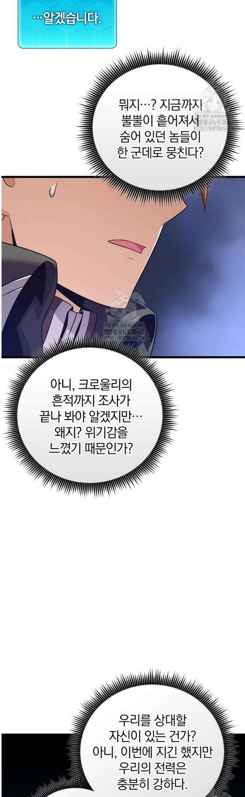 마탄의 사수 215화 20