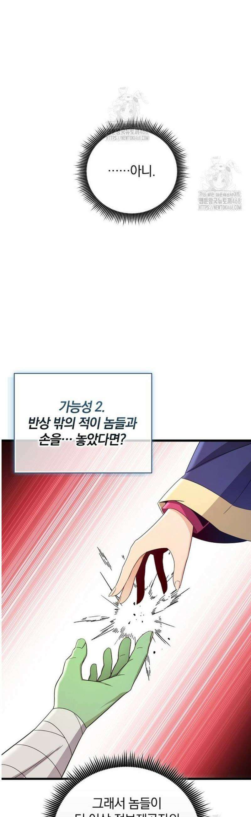 마탄의 사수 215화 24