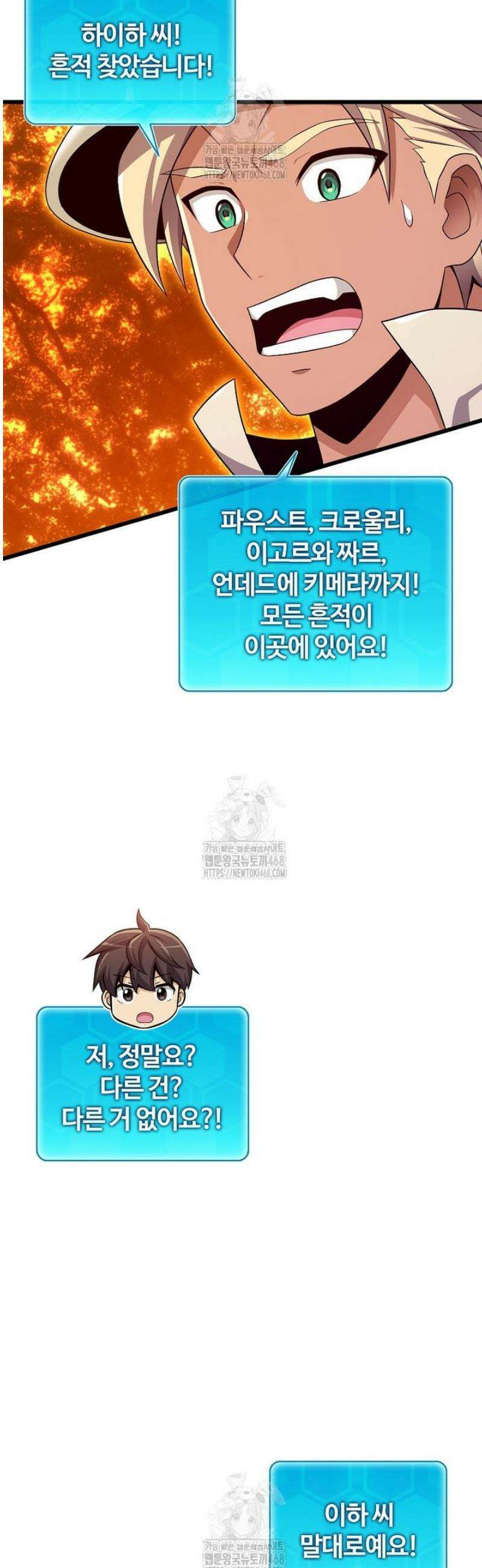 마탄의 사수 215화 31