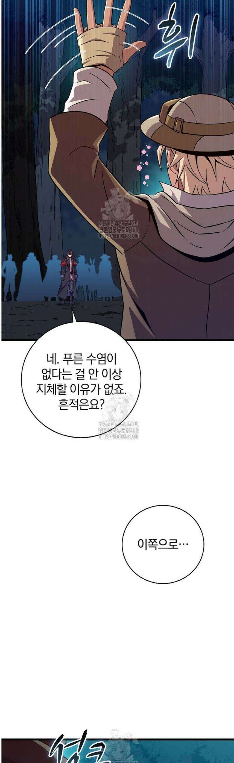 마탄의 사수 215화 39