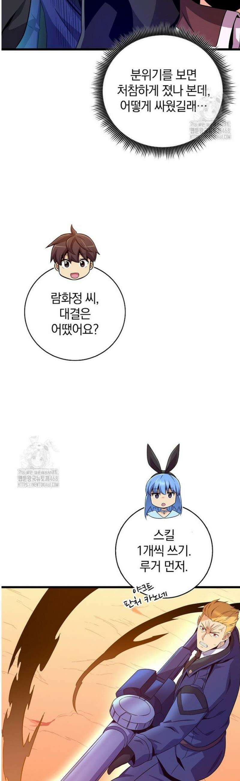 마탄의 사수 215화 41