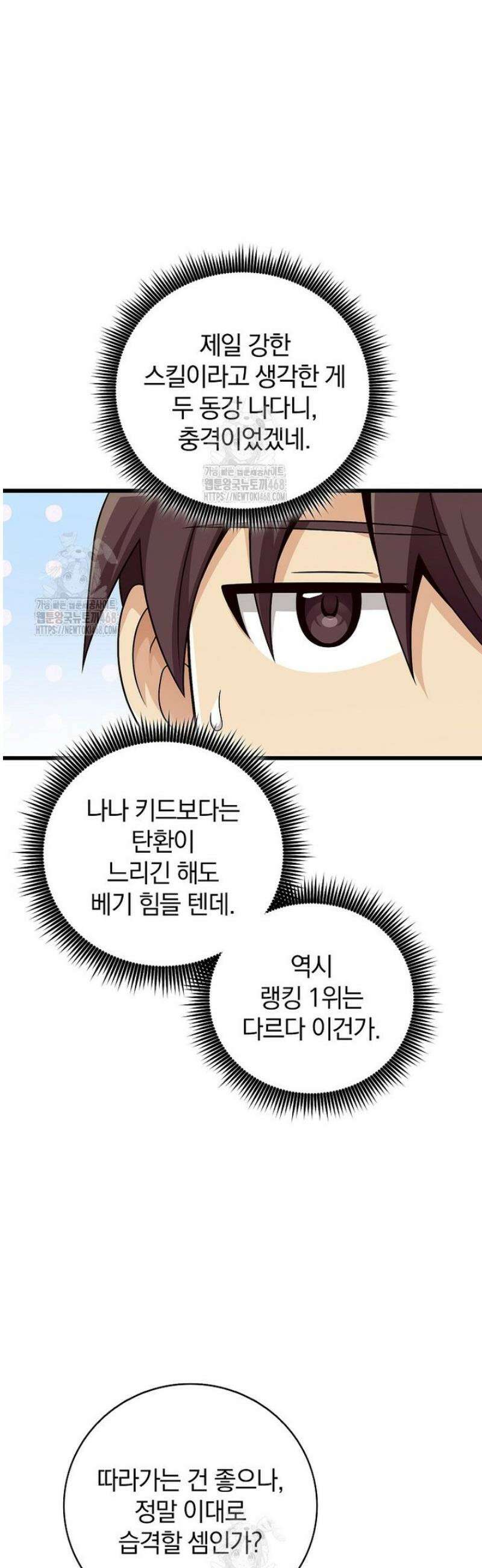 마탄의 사수 215화 43