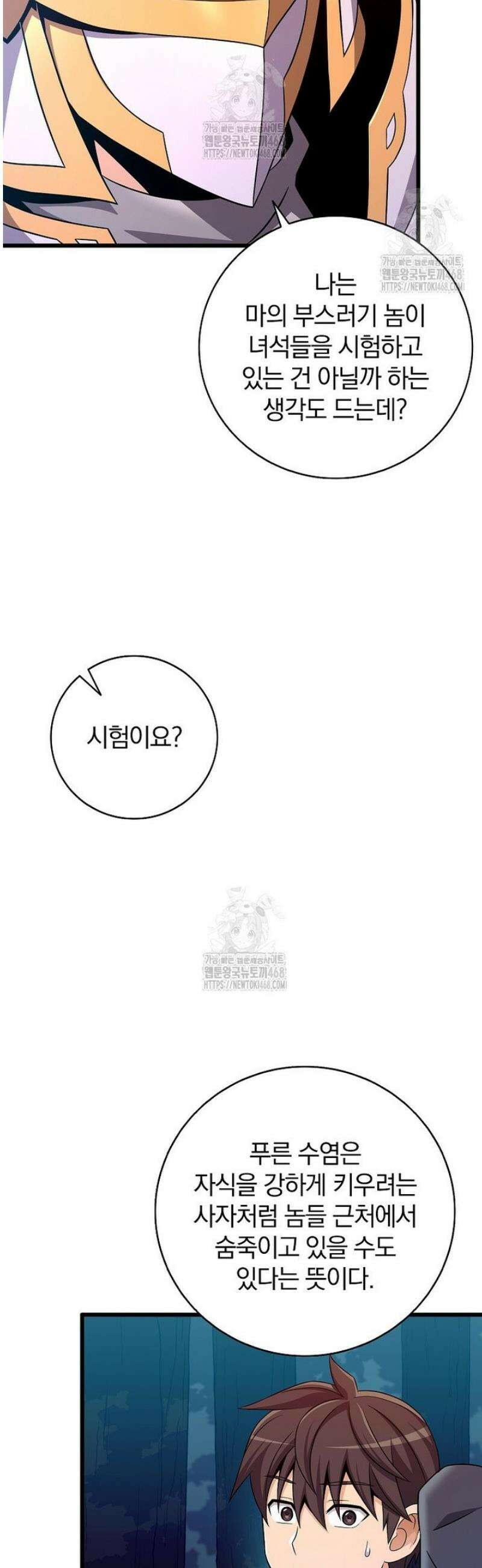 마탄의 사수 215화 45