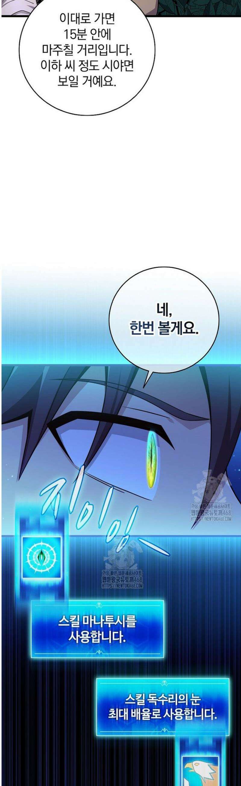 마탄의 사수 215화 48