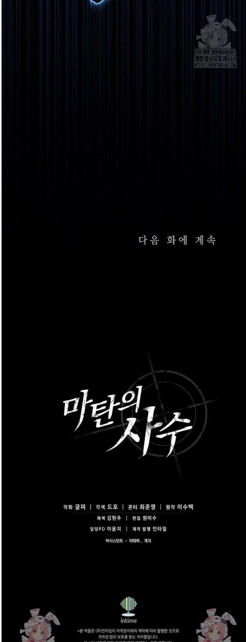 마탄의 사수 215화 50