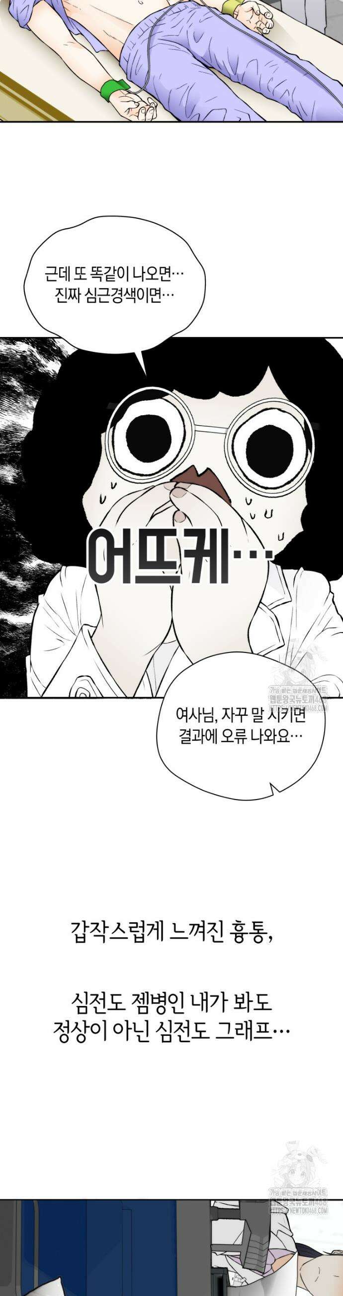 존버닥터 85화 2