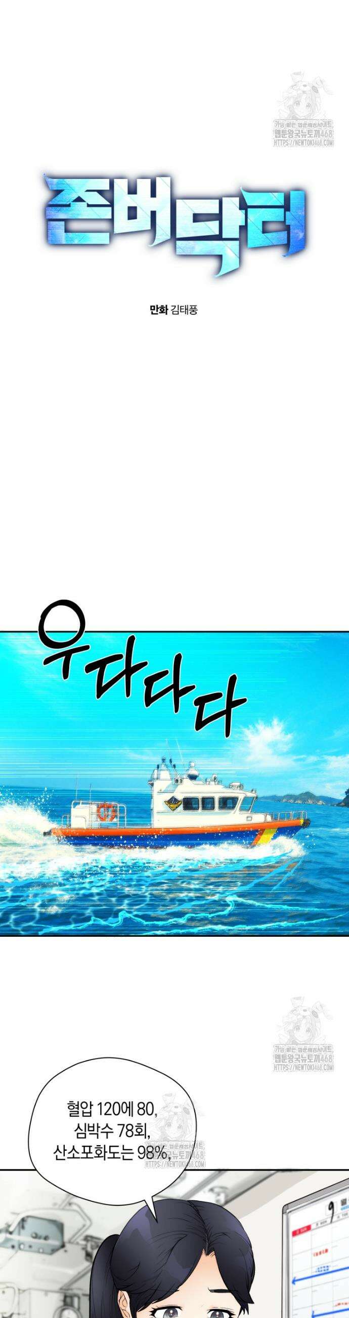 존버닥터 85화 6