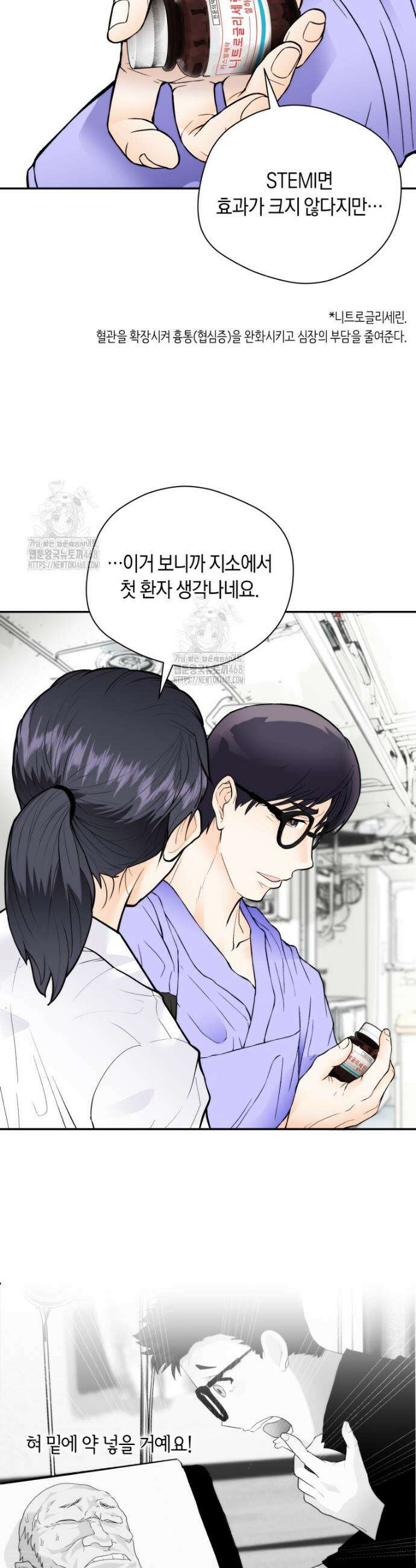 존버닥터 85화 8
