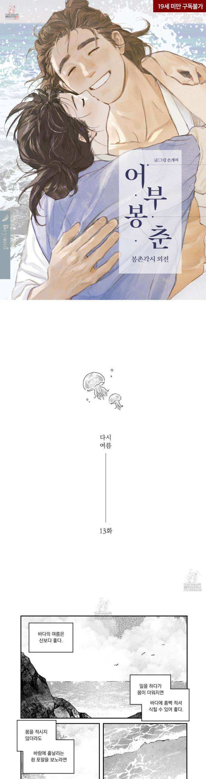 봉촌각시 외전 13화 1