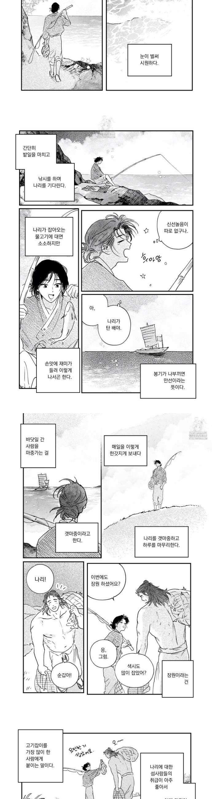 봉촌각시 외전 13화 2