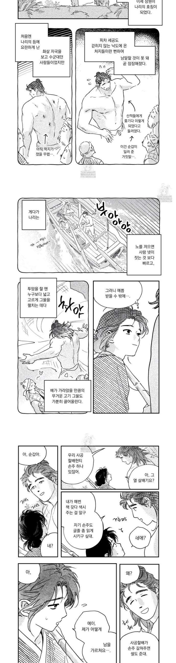 봉촌각시 외전 13화 3