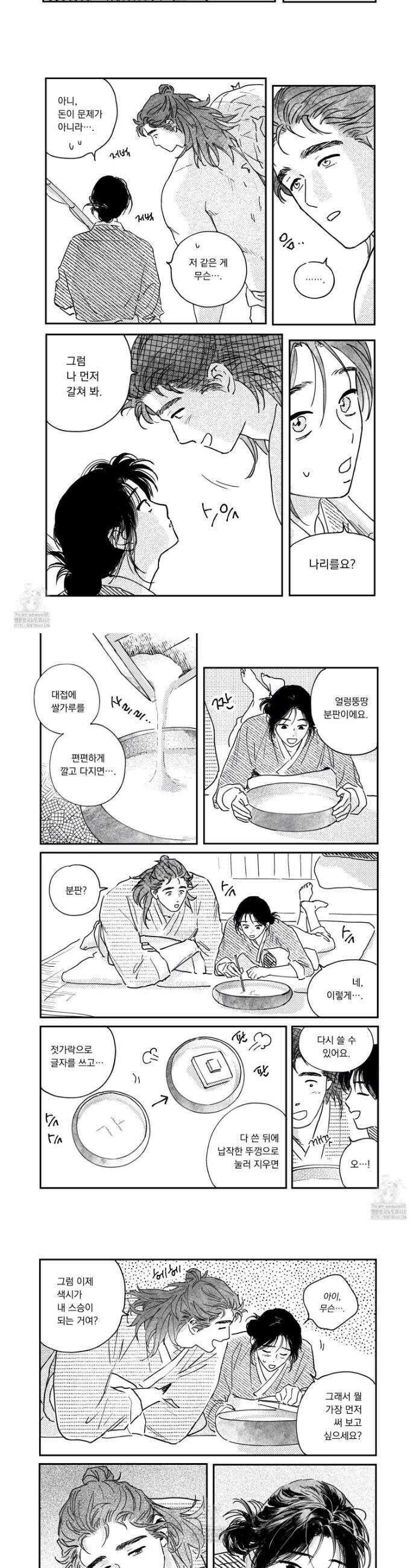봉촌각시 외전 13화 4