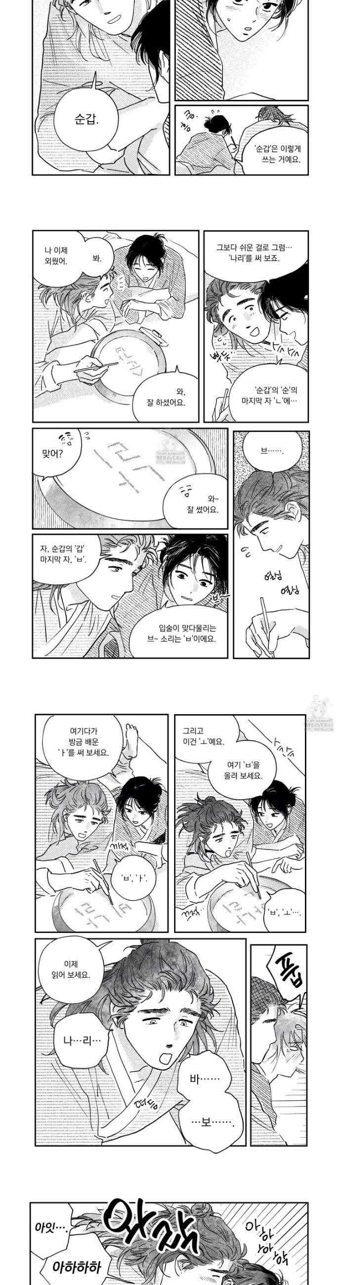 봉촌각시 외전 13화 5
