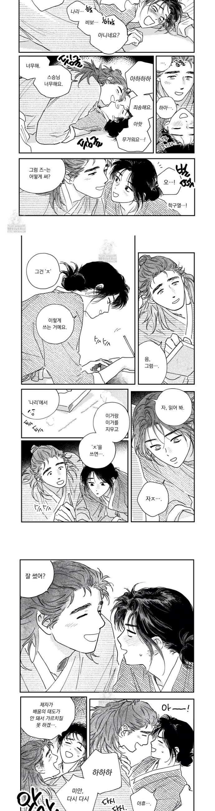 봉촌각시 외전 13화 6