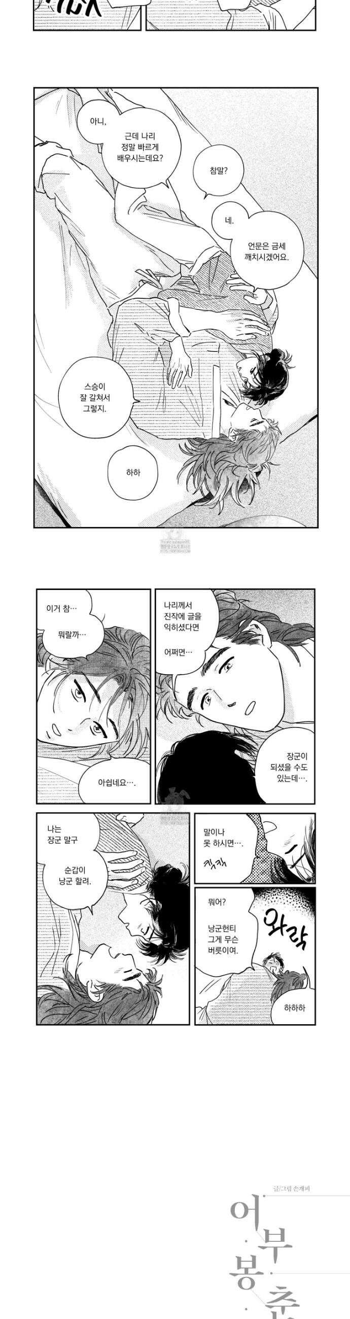 봉촌각시 외전 13화 7