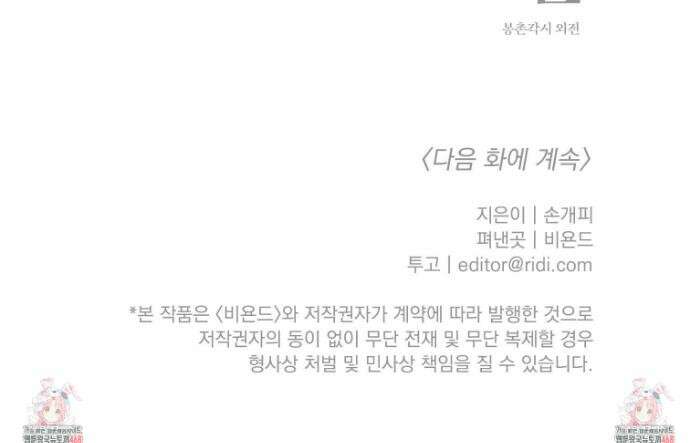 봉촌각시 외전 13화 8