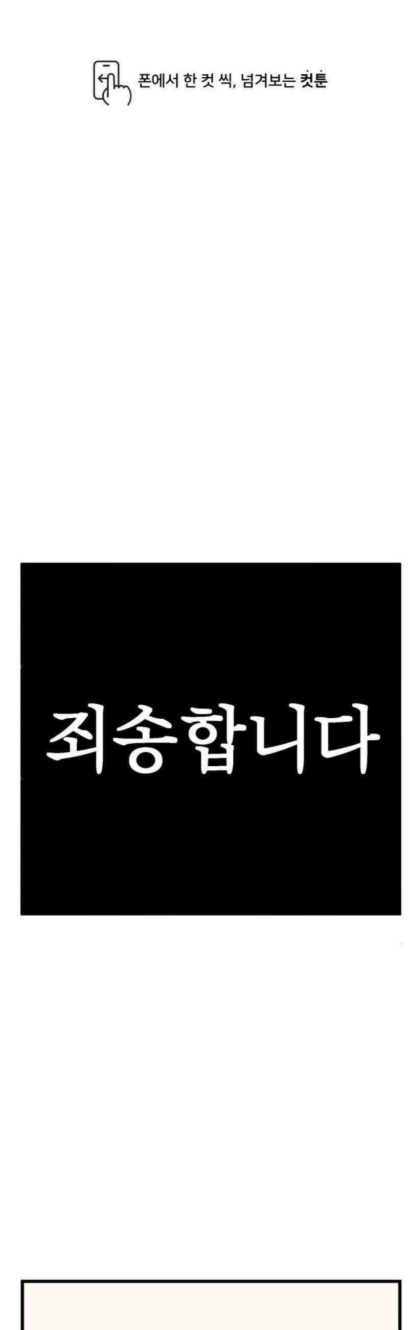 소소한 기행 85화． 죄송합니다 1