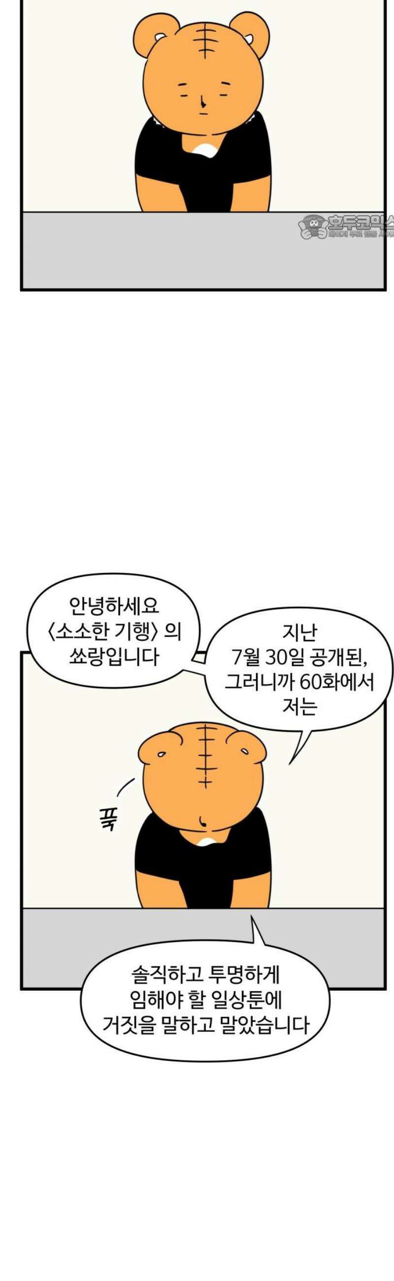 소소한 기행 85화． 죄송합니다 2