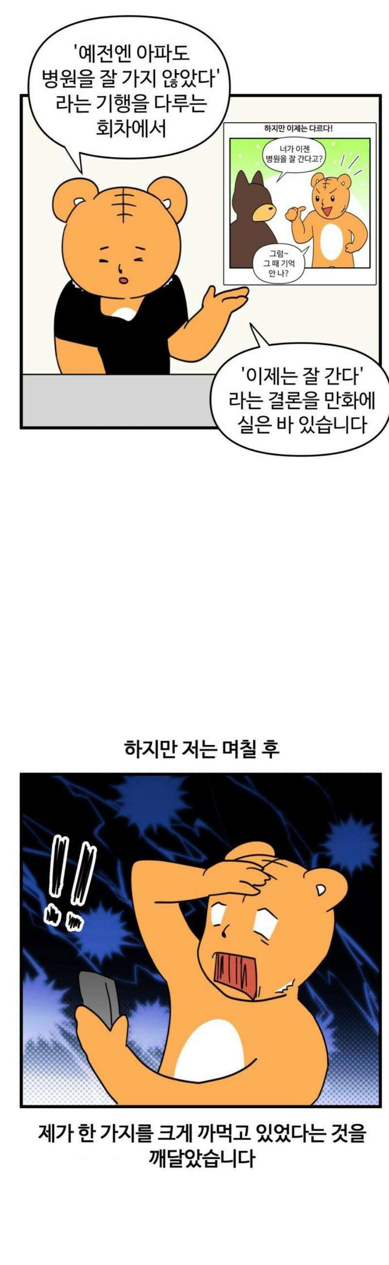 소소한 기행 85화． 죄송합니다 3